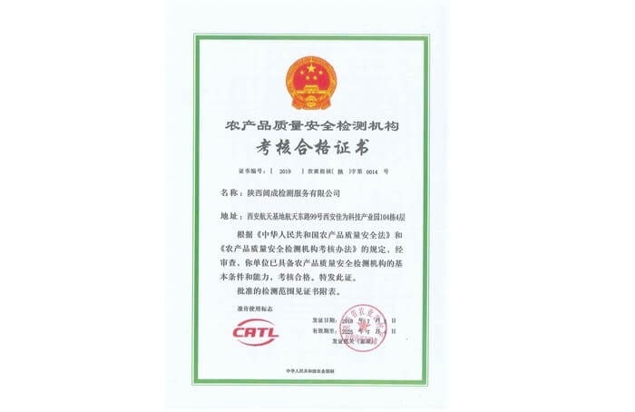 CATL资质证书